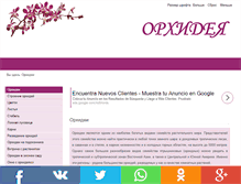 Tablet Screenshot of liveorchid.ru
